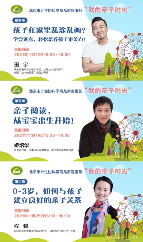 2021年北京市计生协科学育儿家庭服务圆满结束 以家庭服务促进儿童全面发展